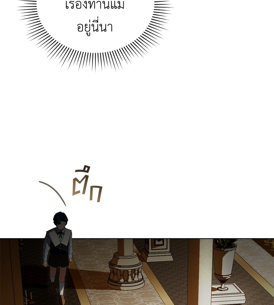 เล่ห์รักชนชั้นสูง - หน้า 113