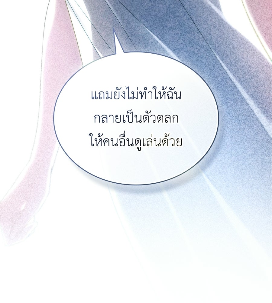 เล่ห์รักชนชั้นสูง - หน้า 35