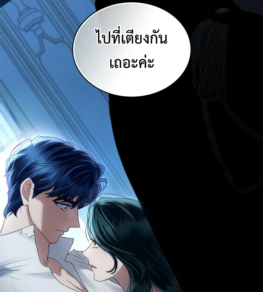 เล่ห์รักชนชั้นสูง - หน้า 39