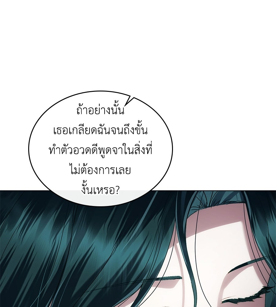 เล่ห์รักชนชั้นสูง - หน้า 61