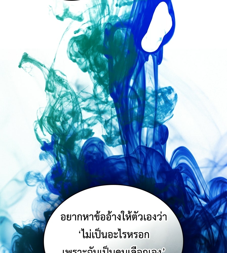 เล่ห์รักชนชั้นสูง - หน้า 74