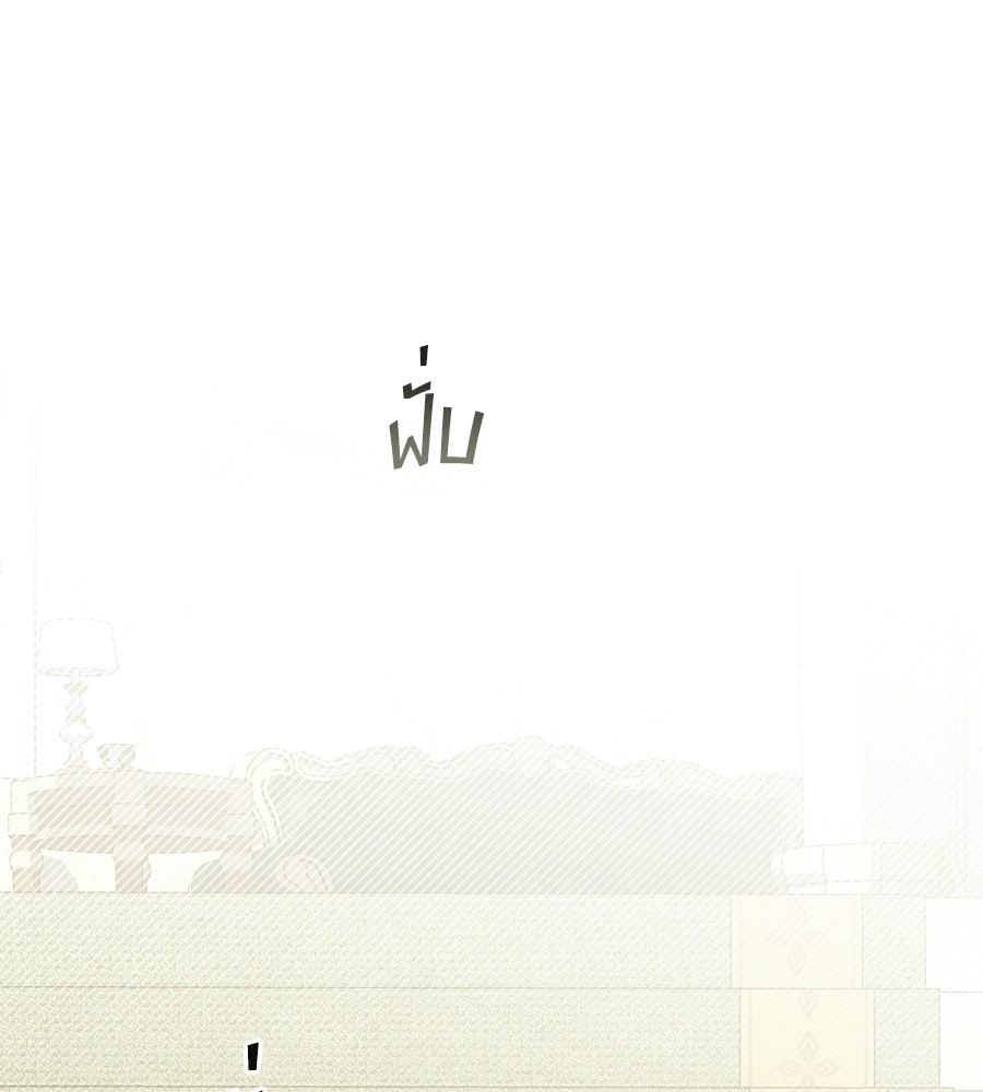 เล่ห์รักชนชั้นสูง - หน้า 85