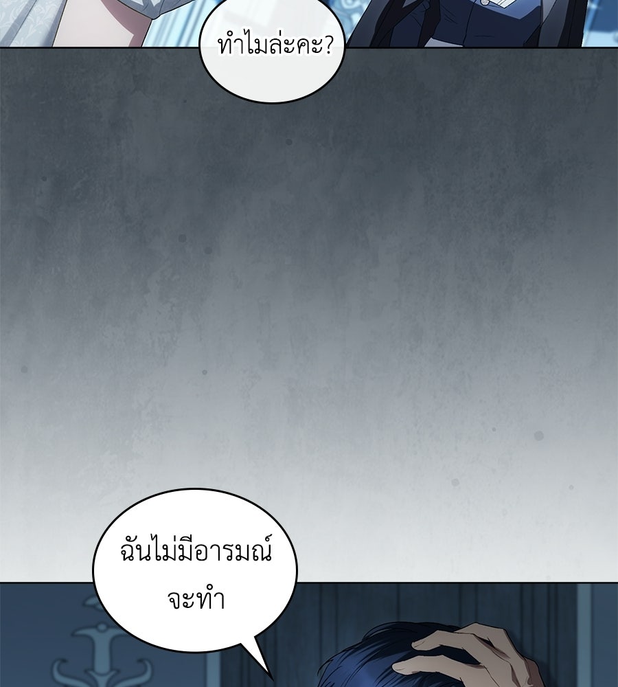 เล่ห์รักชนชั้นสูง - หน้า 9