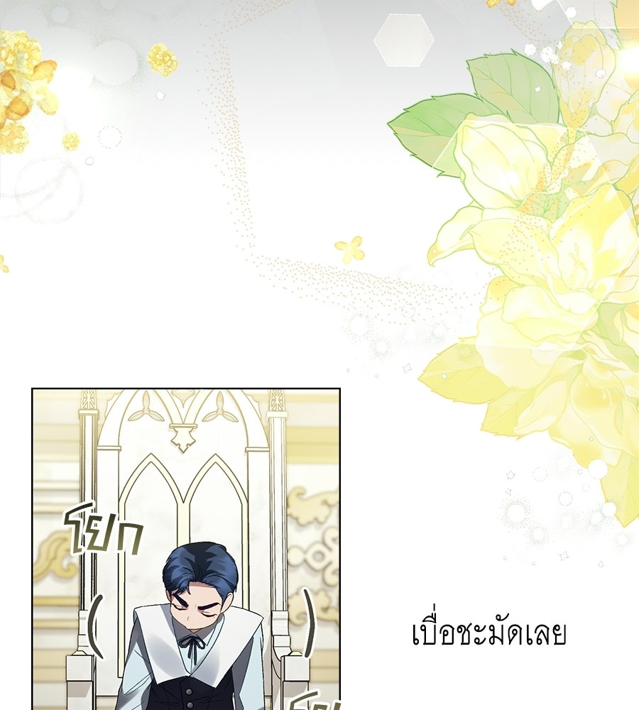 เล่ห์รักชนชั้นสูง - หน้า 91