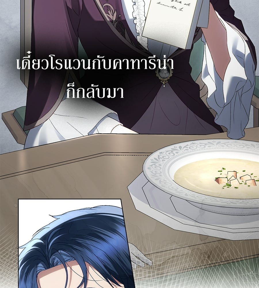เล่ห์รักชนชั้นสูง - หน้า 102