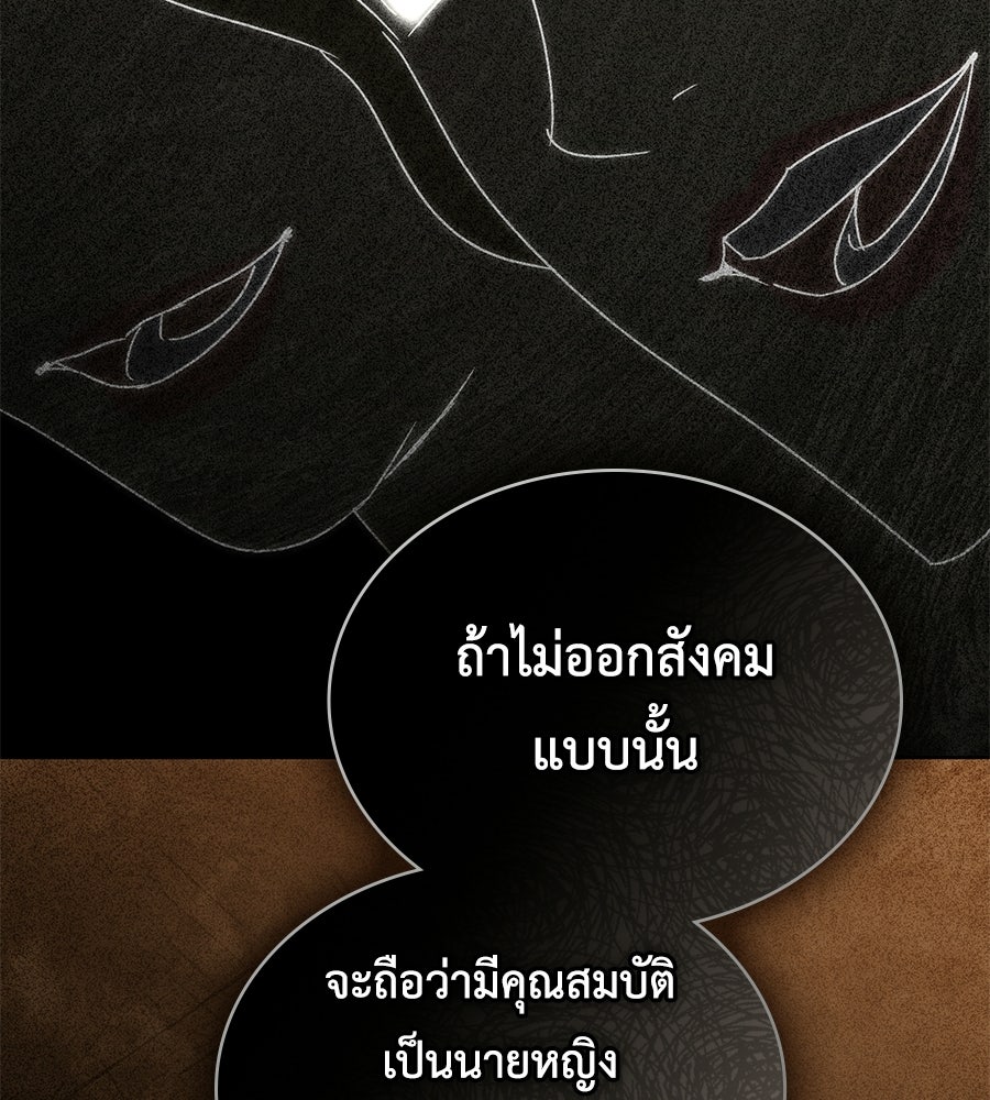 เล่ห์รักชนชั้นสูง - หน้า 5