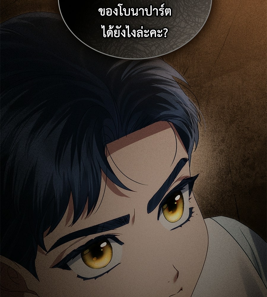 เล่ห์รักชนชั้นสูง - หน้า 6