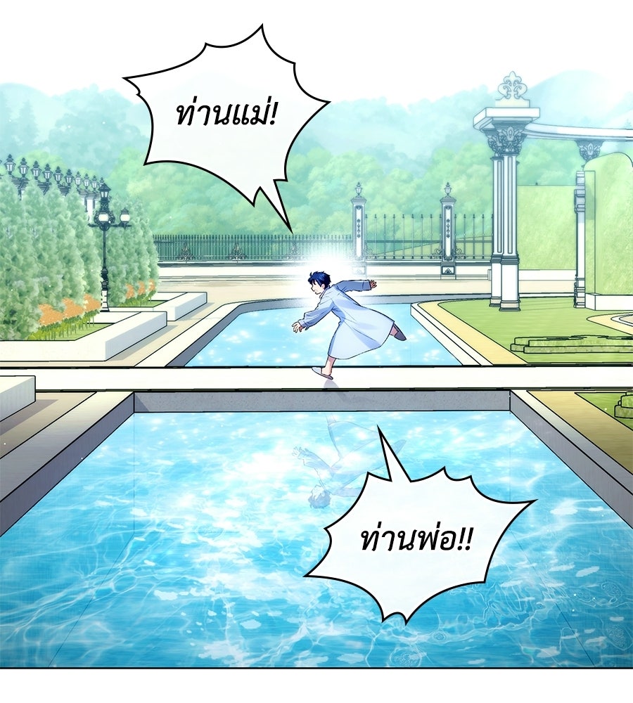 เล่ห์รักชนชั้นสูง - หน้า 74
