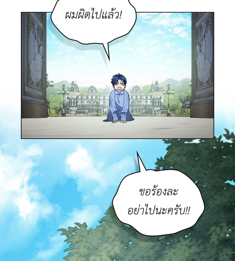 เล่ห์รักชนชั้นสูง - หน้า 88