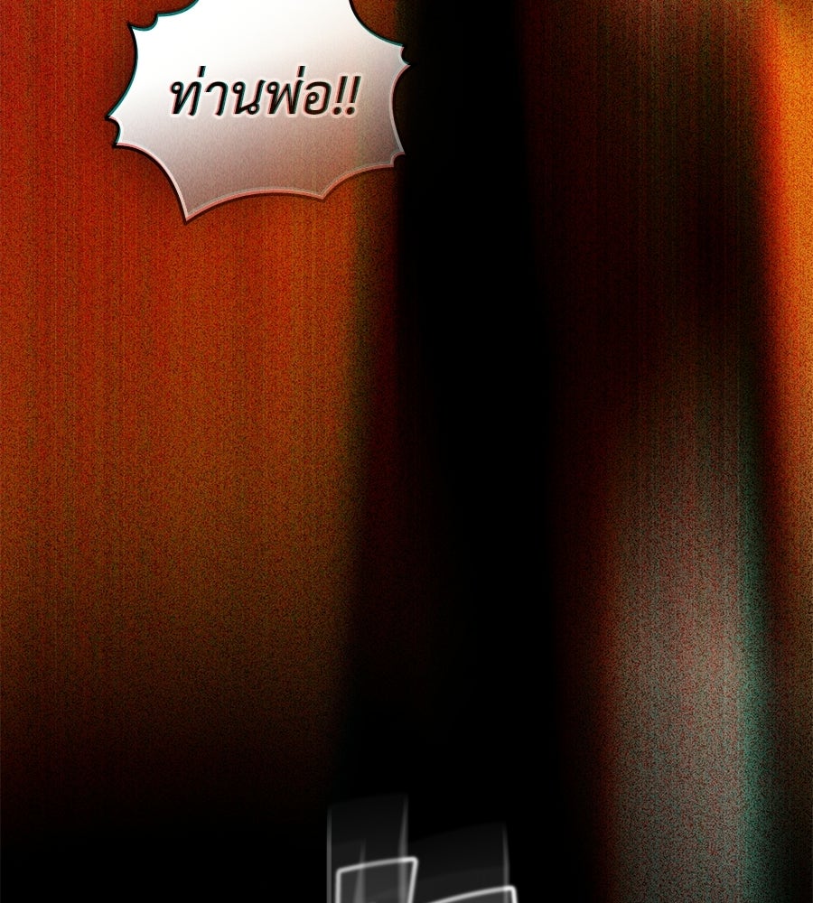เล่ห์รักชนชั้นสูง - หน้า 11