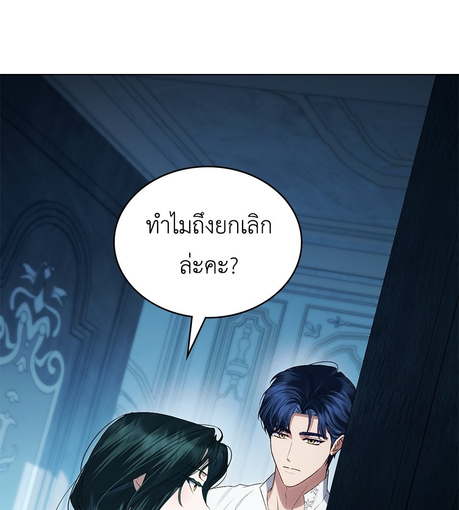 เล่ห์รักชนชั้นสูง - หน้า 133