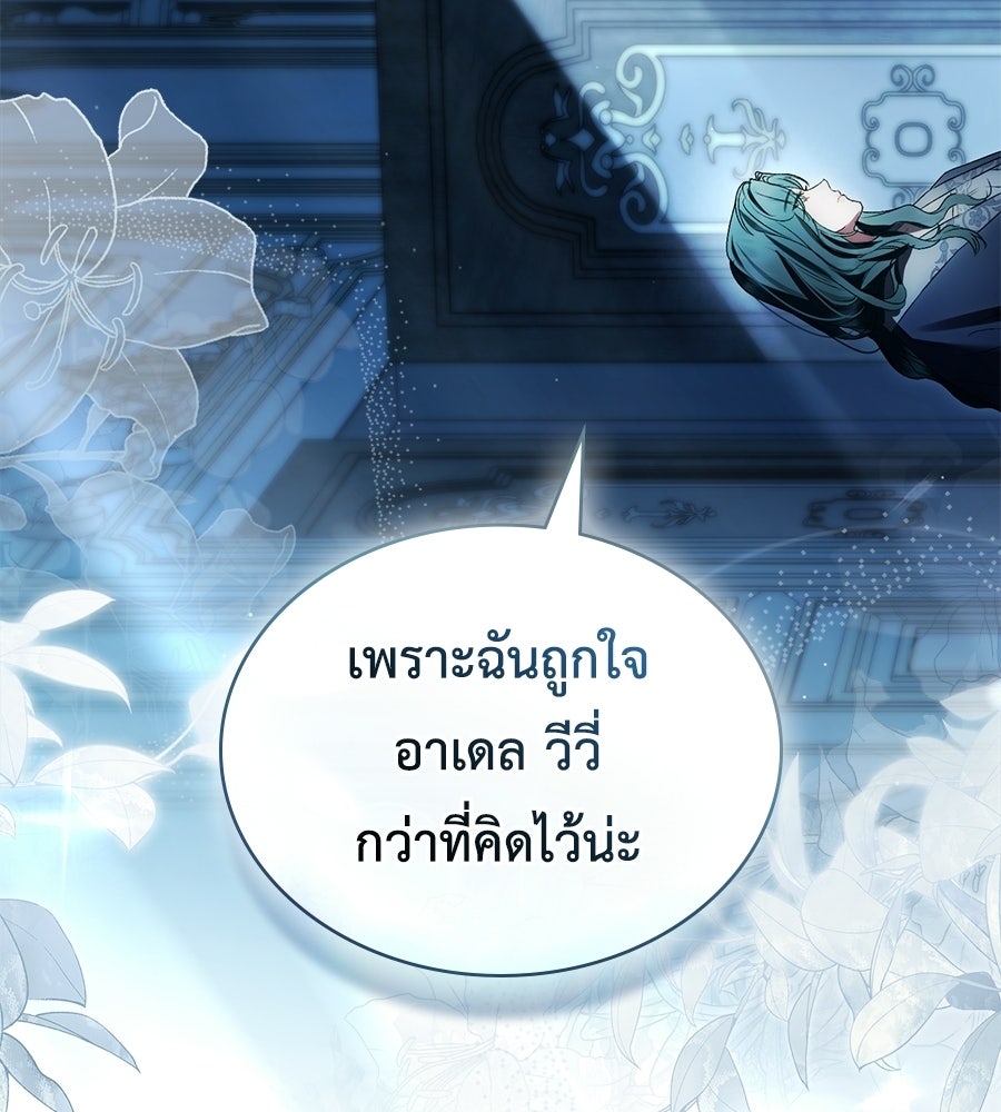 เล่ห์รักชนชั้นสูง - หน้า 137