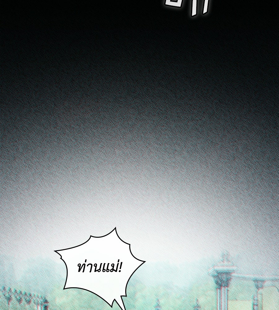 เล่ห์รักชนชั้นสูง - หน้า 2