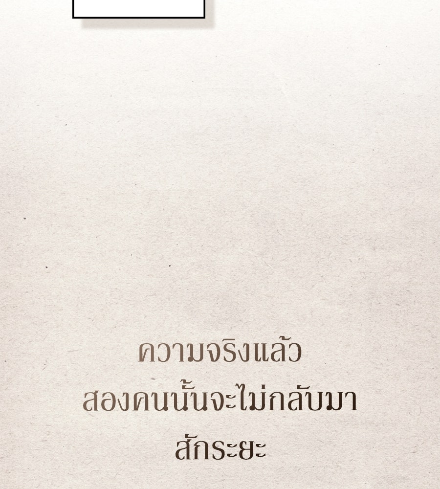 เล่ห์รักชนชั้นสูง - หน้า 31