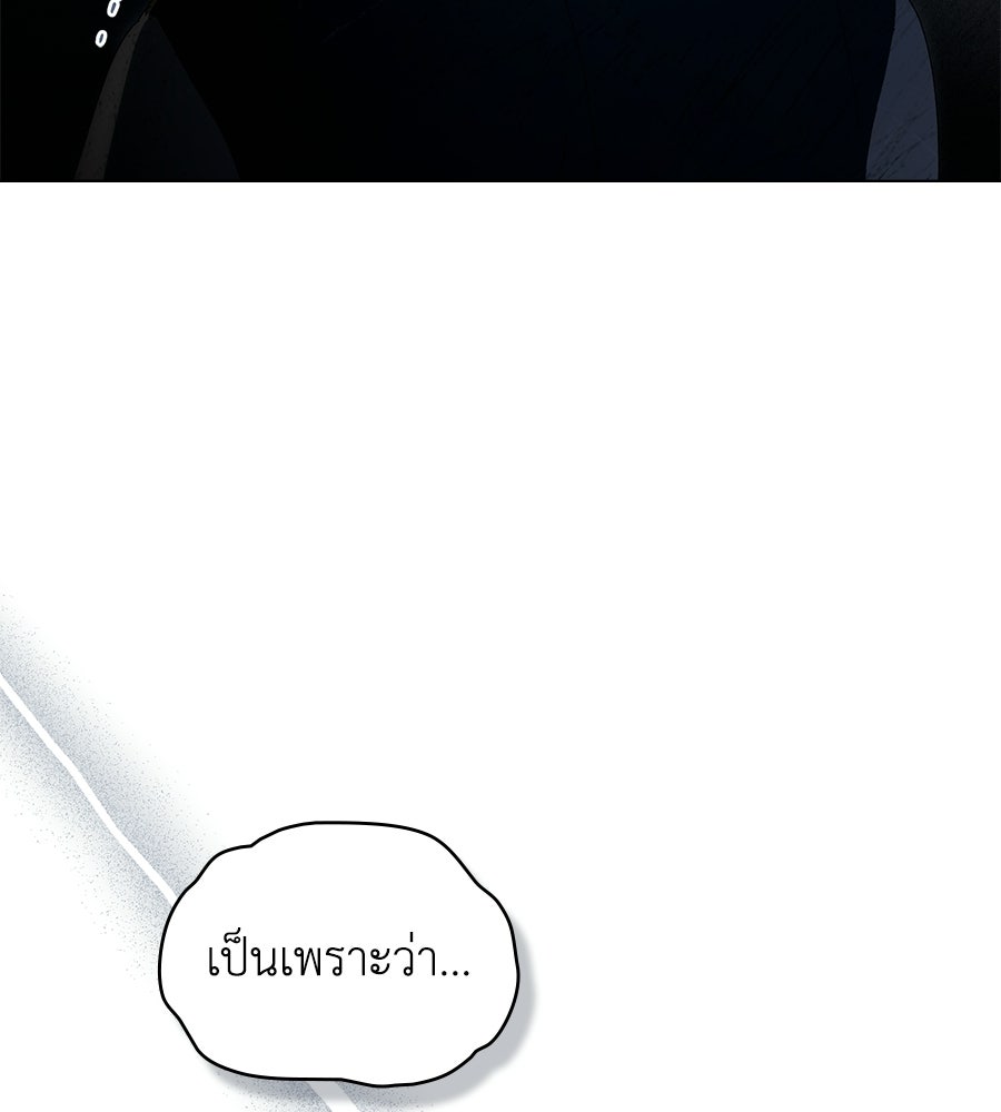 เล่ห์รักชนชั้นสูง - หน้า 39