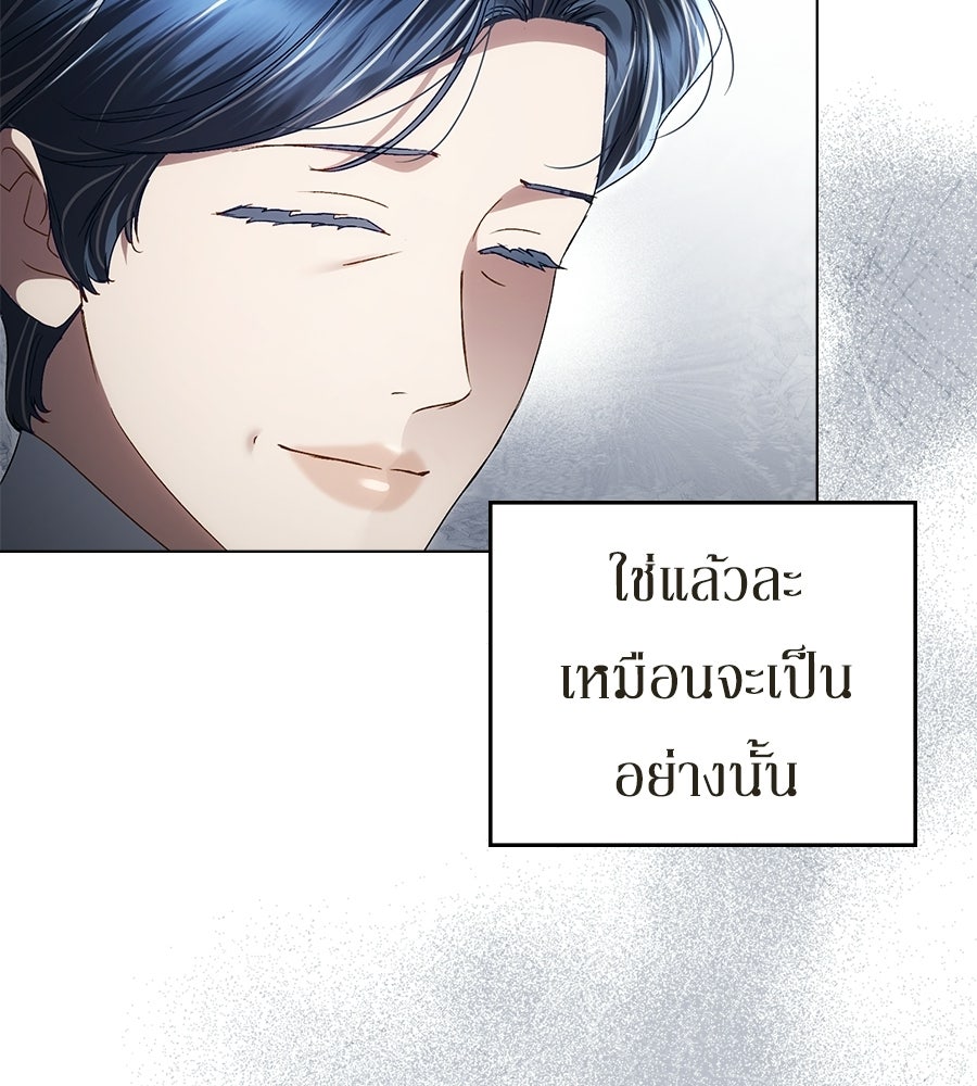 เล่ห์รักชนชั้นสูง - หน้า 42