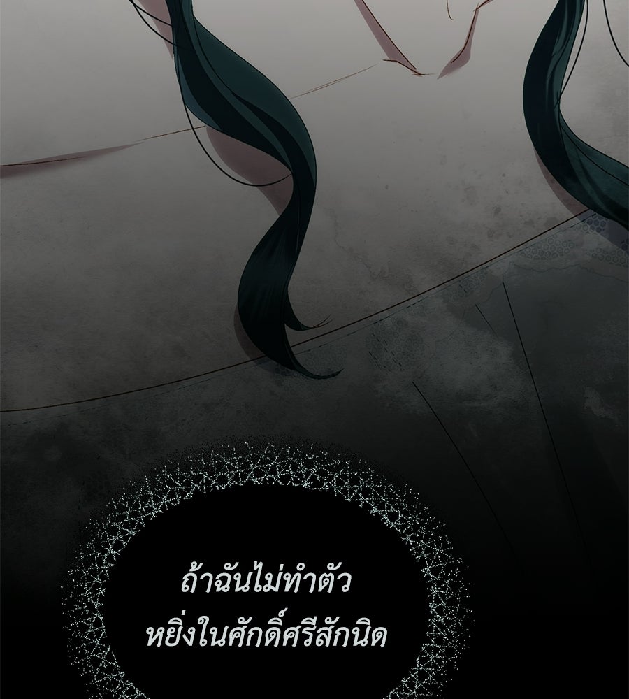 เล่ห์รักชนชั้นสูง - หน้า 89