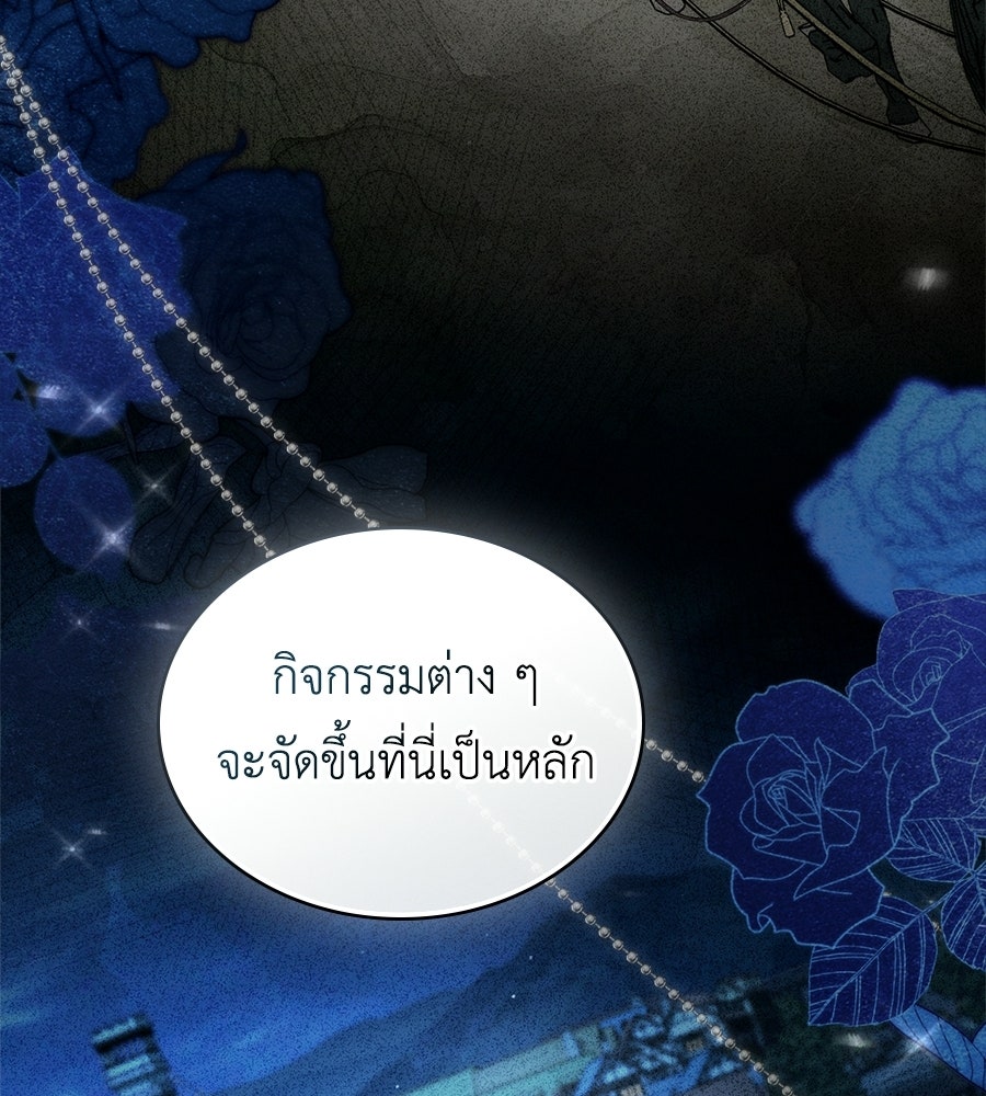 เล่ห์รักชนชั้นสูง - หน้า 10
