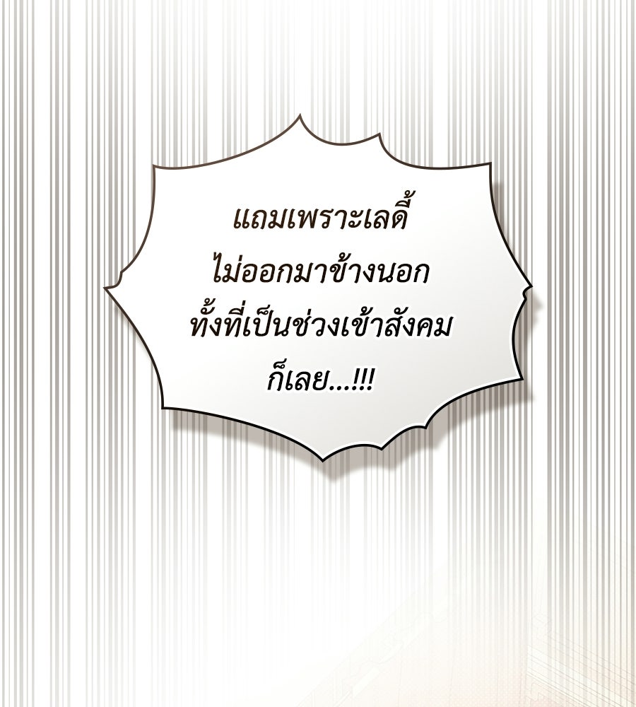 เล่ห์รักชนชั้นสูง - หน้า 107