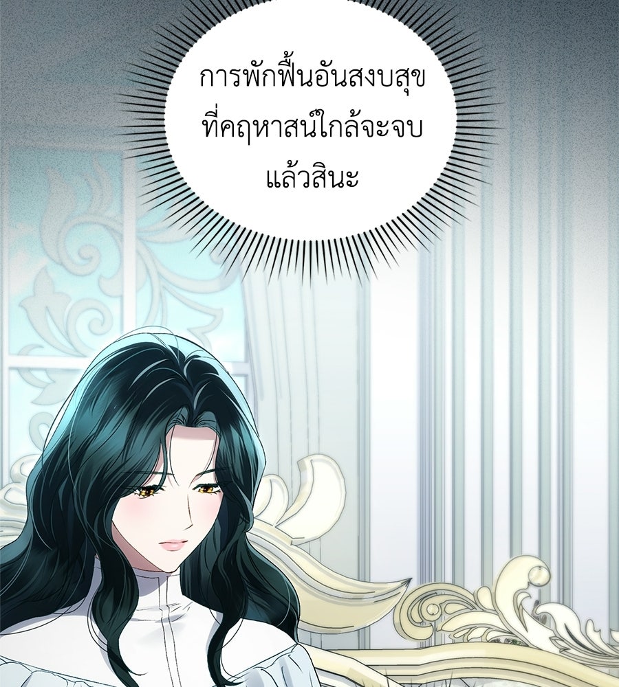 เล่ห์รักชนชั้นสูง - หน้า 14