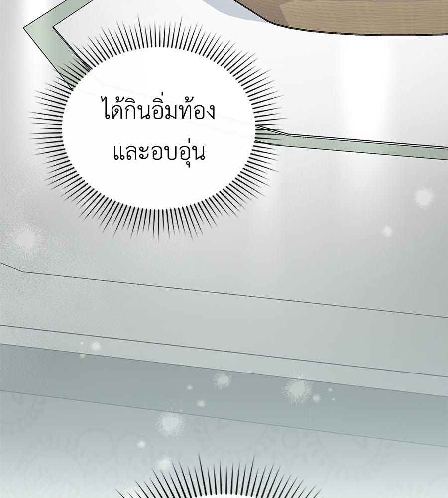 เล่ห์รักชนชั้นสูง - หน้า 16