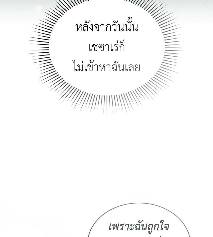 เล่ห์รักชนชั้นสูง - หน้า 17