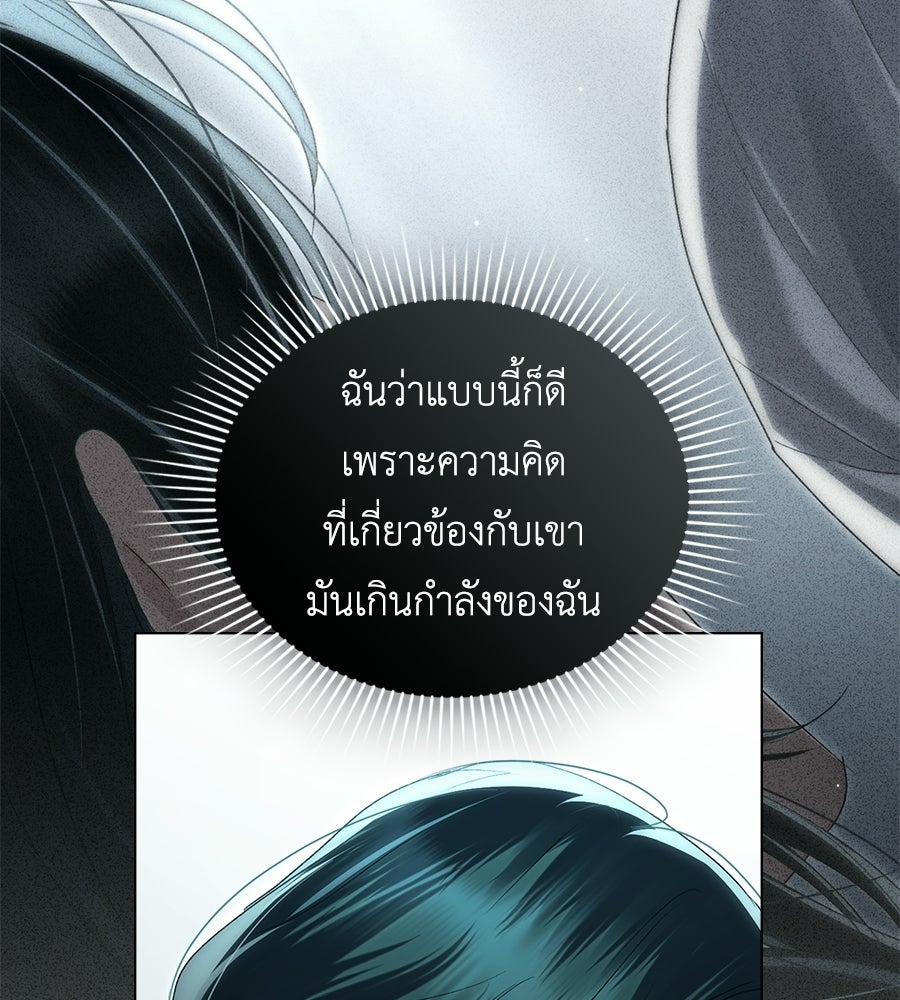 เล่ห์รักชนชั้นสูง - หน้า 20