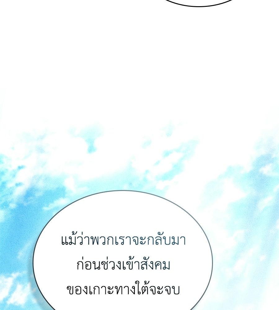 เล่ห์รักชนชั้นสูง - หน้า 7