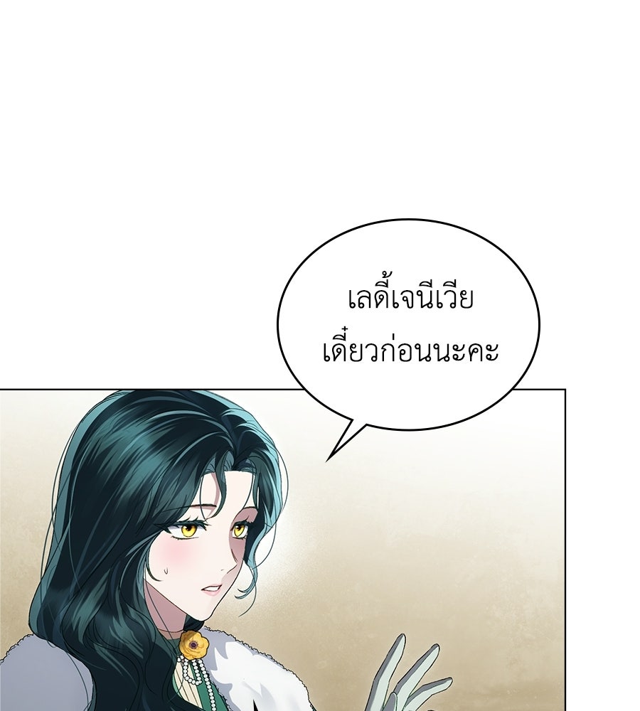 เล่ห์รักชนชั้นสูง - หน้า 83