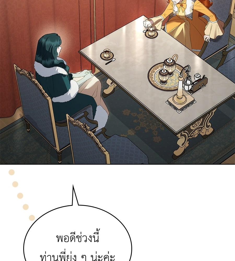 เล่ห์รักชนชั้นสูง - หน้า 89