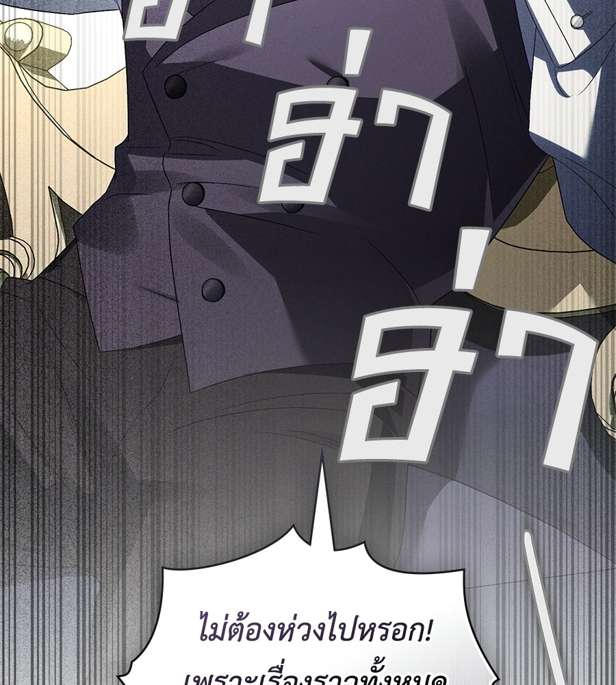 เล่ห์รักชนชั้นสูง - หน้า 30