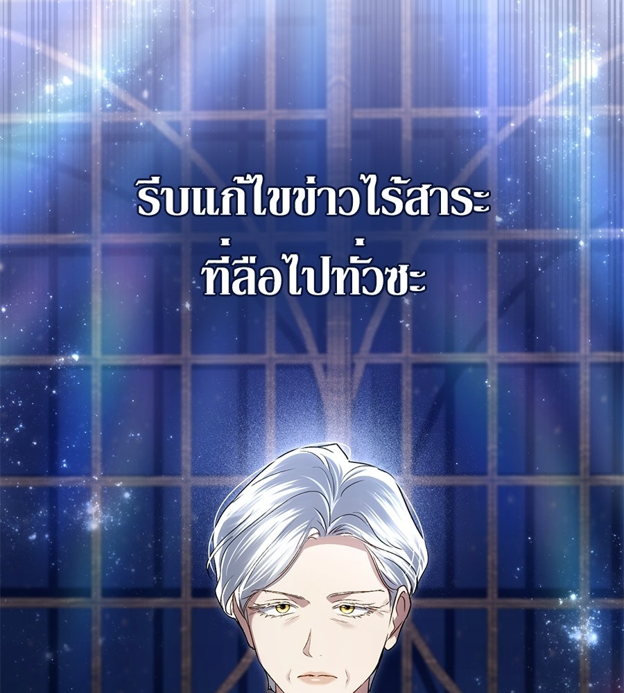 เล่ห์รักชนชั้นสูง - หน้า 39