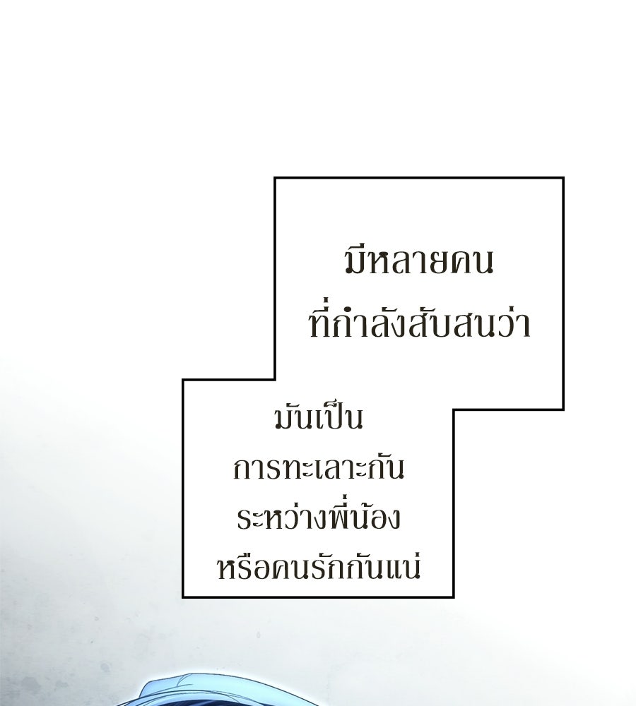 เล่ห์รักชนชั้นสูง - หน้า 49