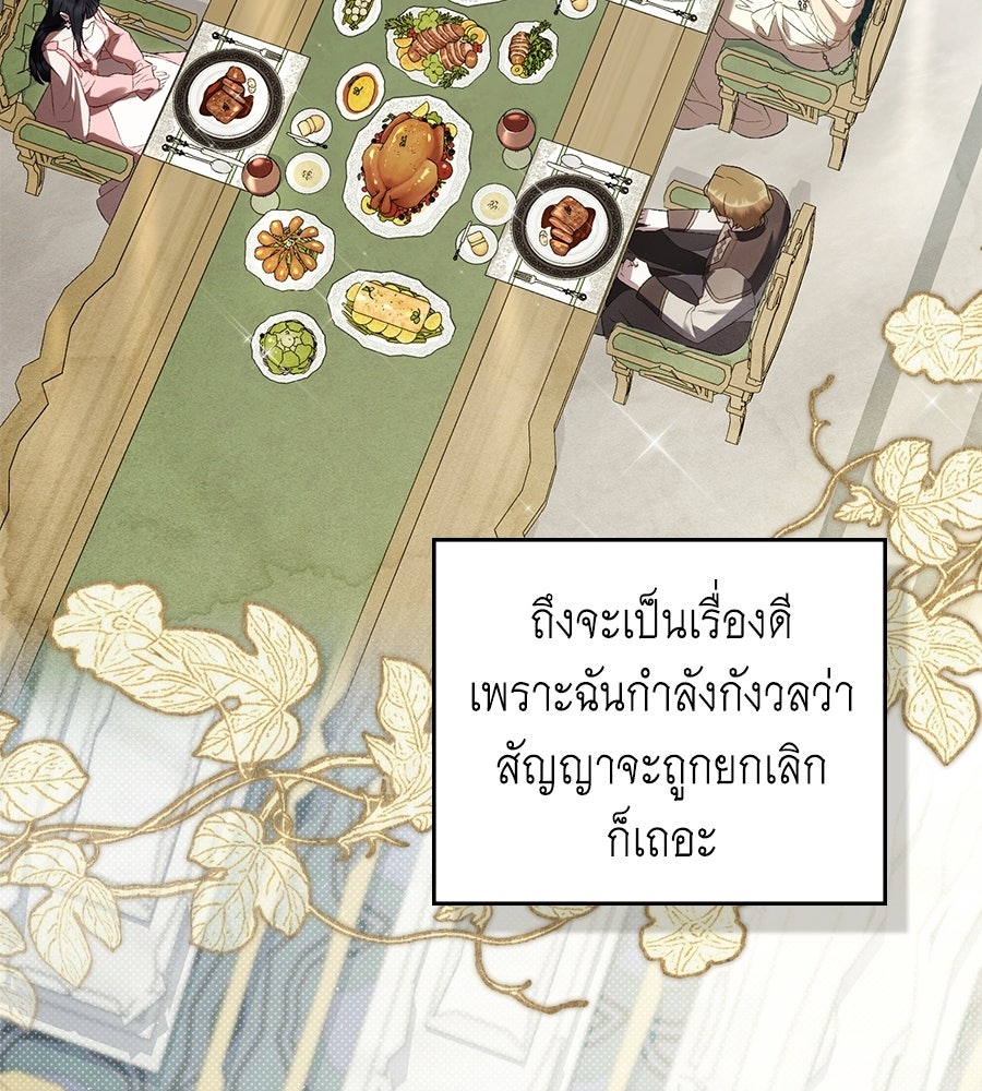 เล่ห์รักชนชั้นสูง - หน้า 69