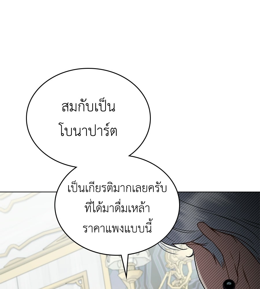 เล่ห์รักชนชั้นสูง - หน้า 75
