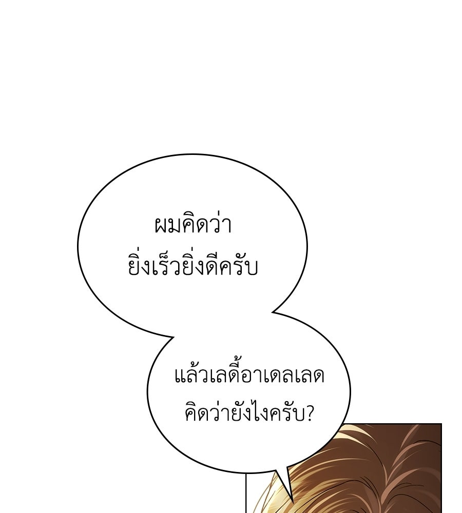 เล่ห์รักชนชั้นสูง - หน้า 83