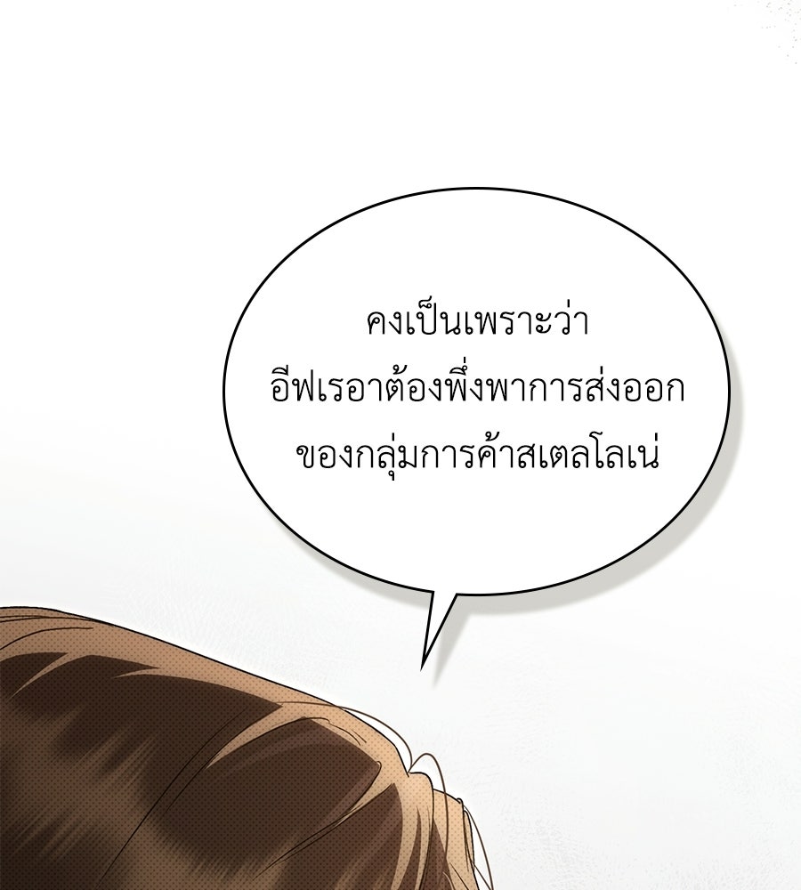 เล่ห์รักชนชั้นสูง - หน้า 9