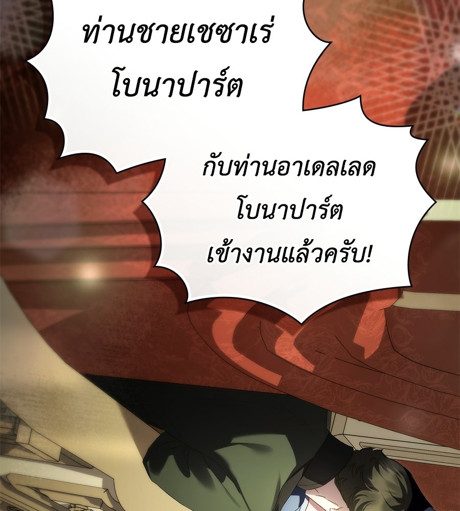 เล่ห์รักชนชั้นสูง - หน้า 106