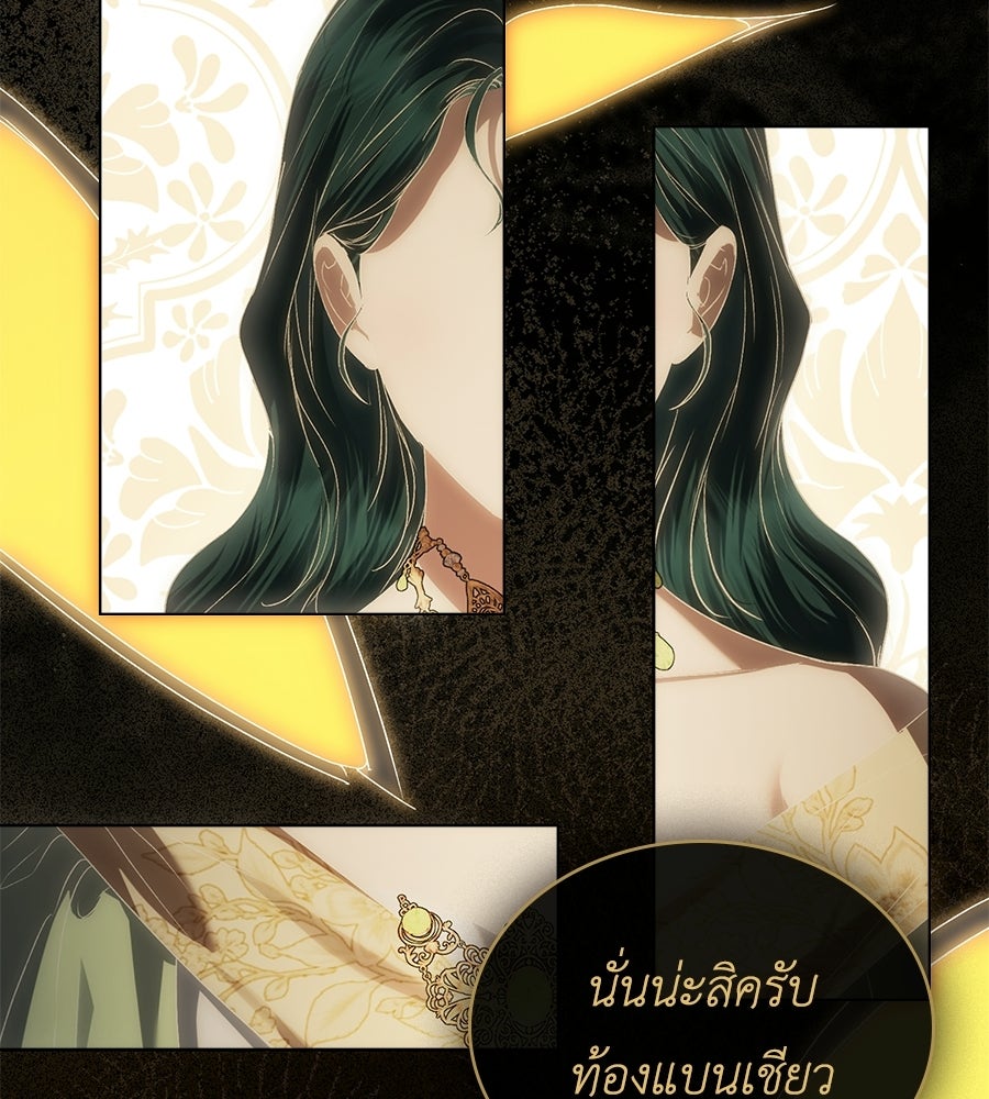 เล่ห์รักชนชั้นสูง - หน้า 113