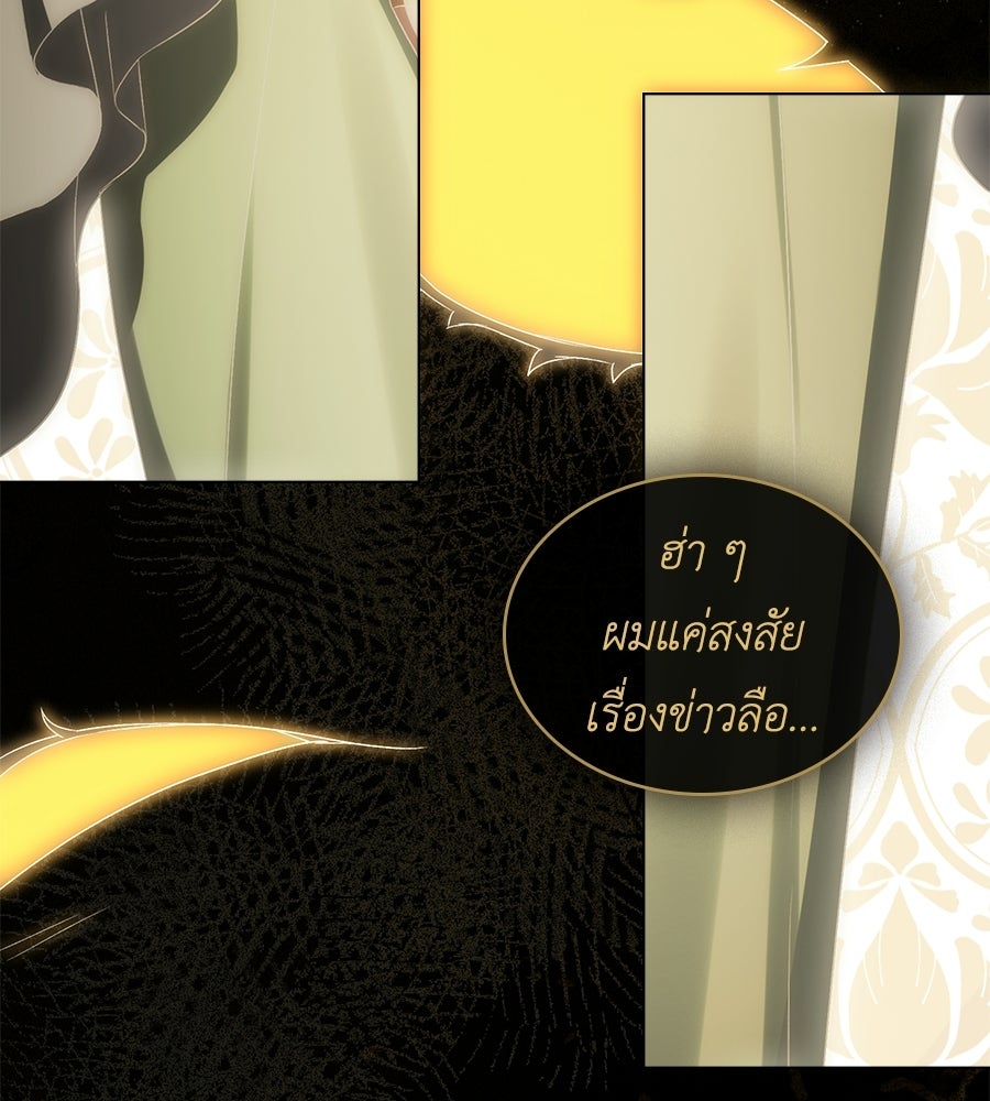 เล่ห์รักชนชั้นสูง - หน้า 115