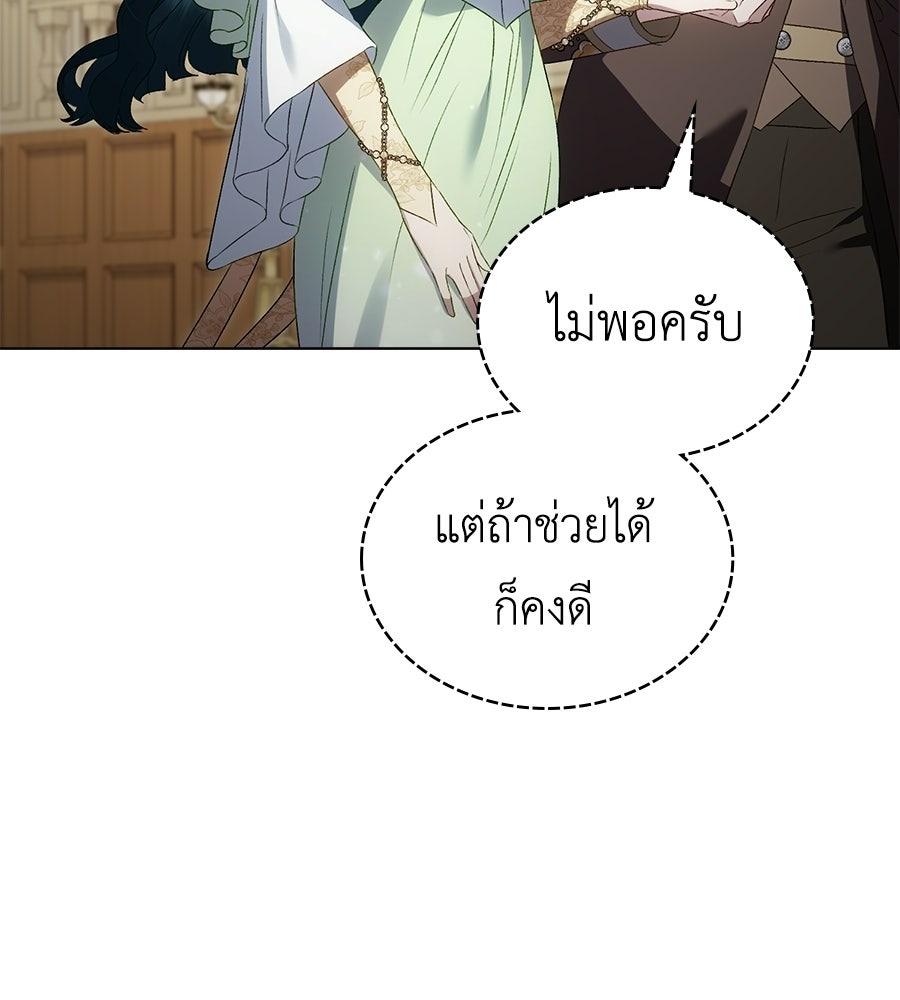 เล่ห์รักชนชั้นสูง - หน้า 136