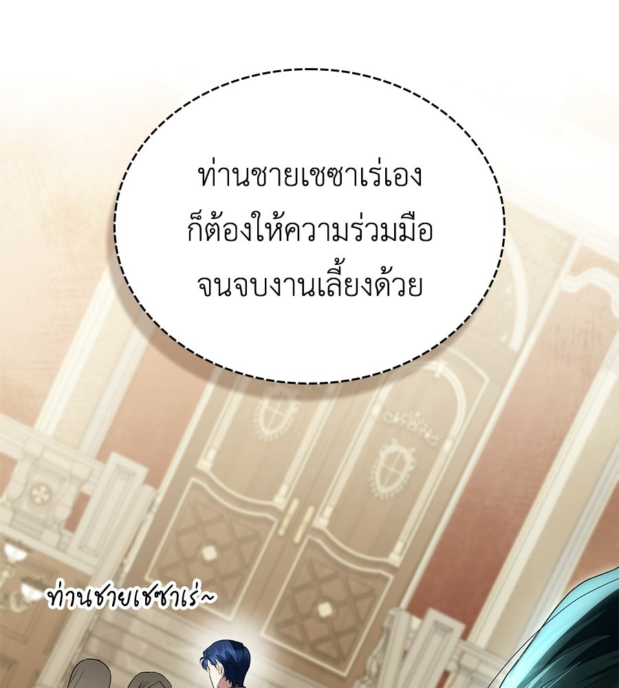 เล่ห์รักชนชั้นสูง - หน้า 137