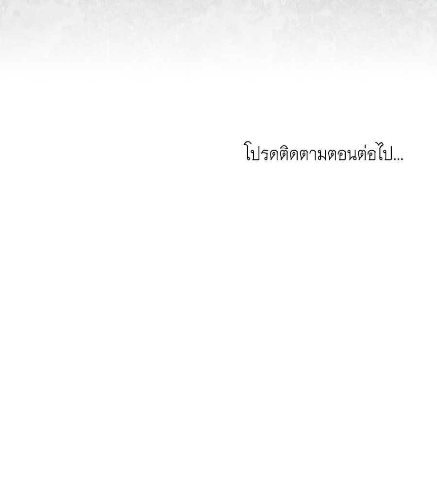 เล่ห์รักชนชั้นสูง - หน้า 150