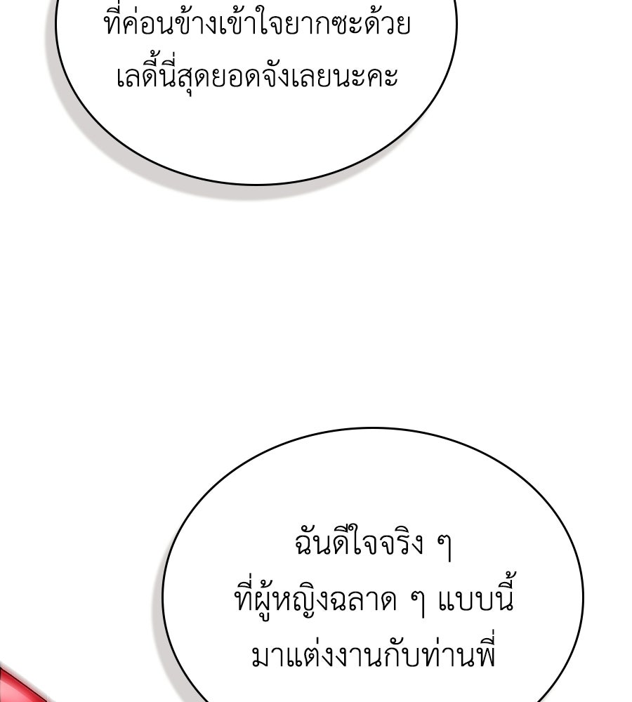 เล่ห์รักชนชั้นสูง - หน้า 17