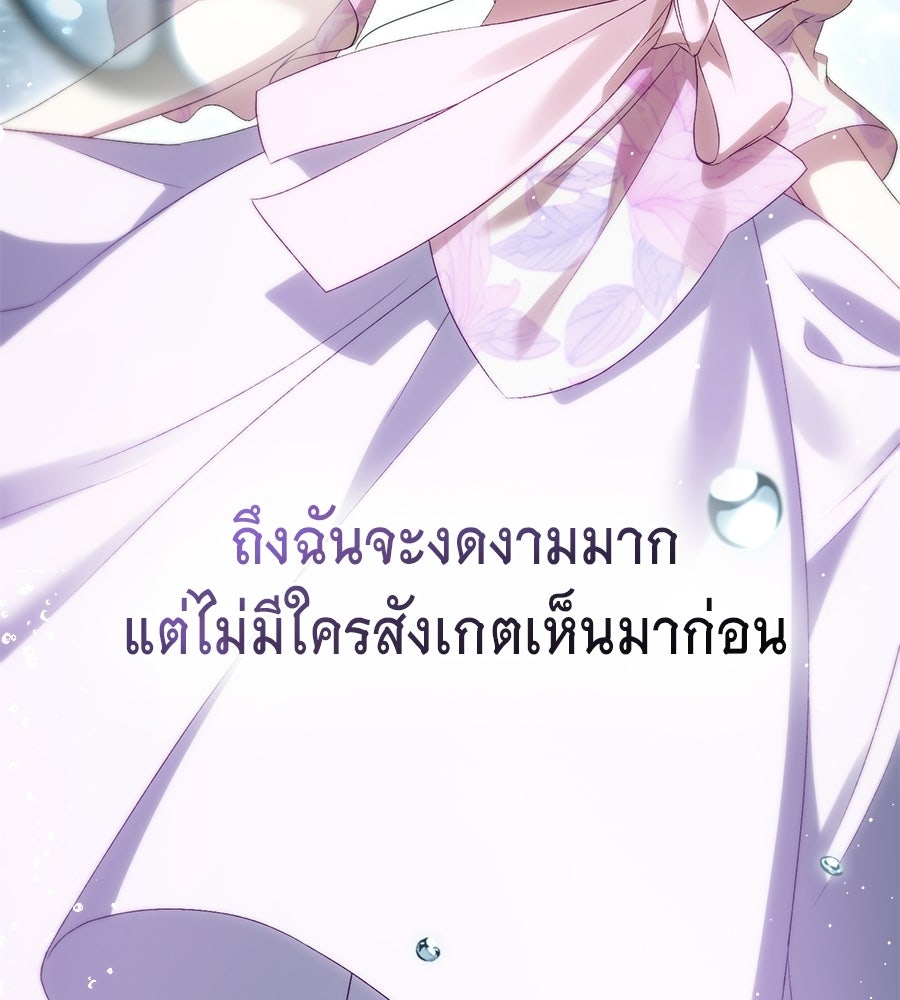 เล่ห์รักชนชั้นสูง - หน้า 63