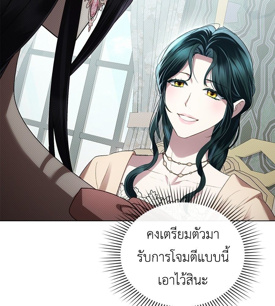 เล่ห์รักชนชั้นสูง - หน้า 8