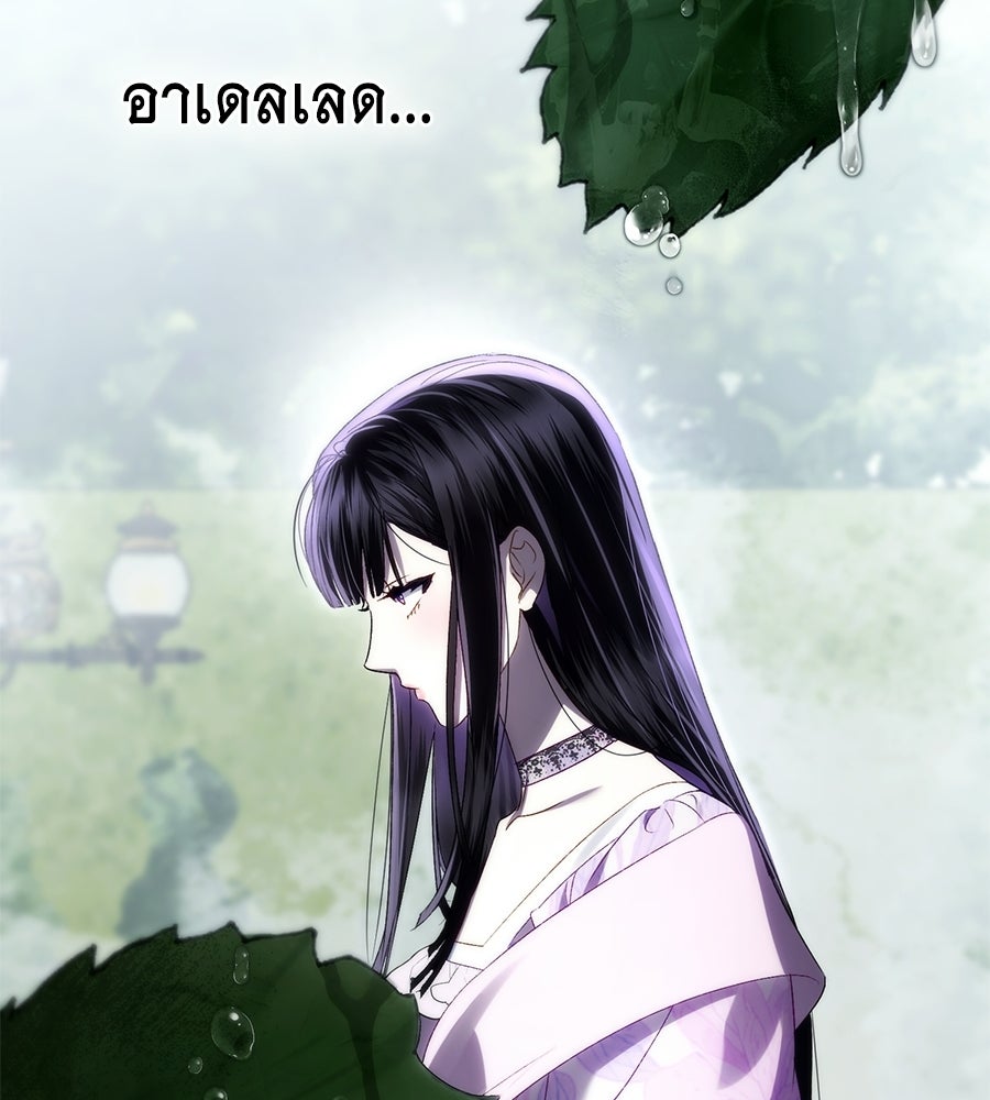 เล่ห์รักชนชั้นสูง - หน้า 87