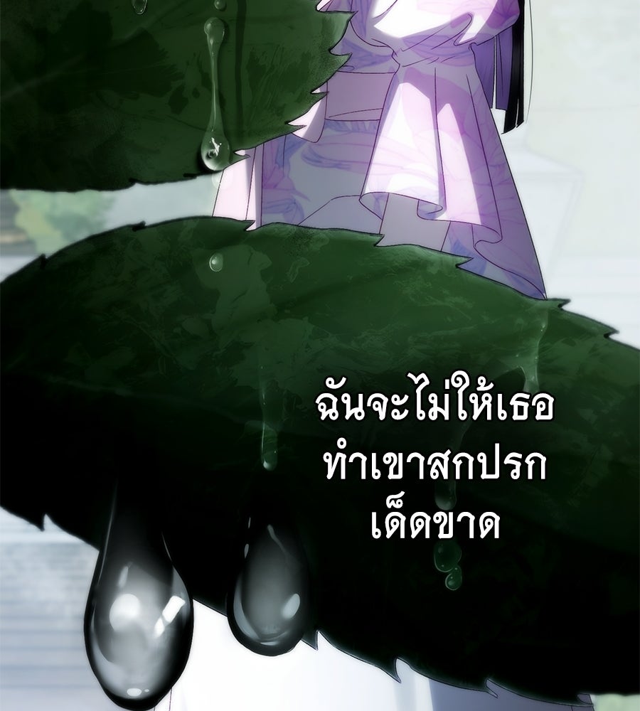 เล่ห์รักชนชั้นสูง - หน้า 88