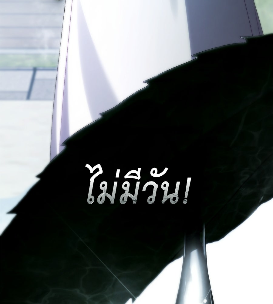 เล่ห์รักชนชั้นสูง - หน้า 89