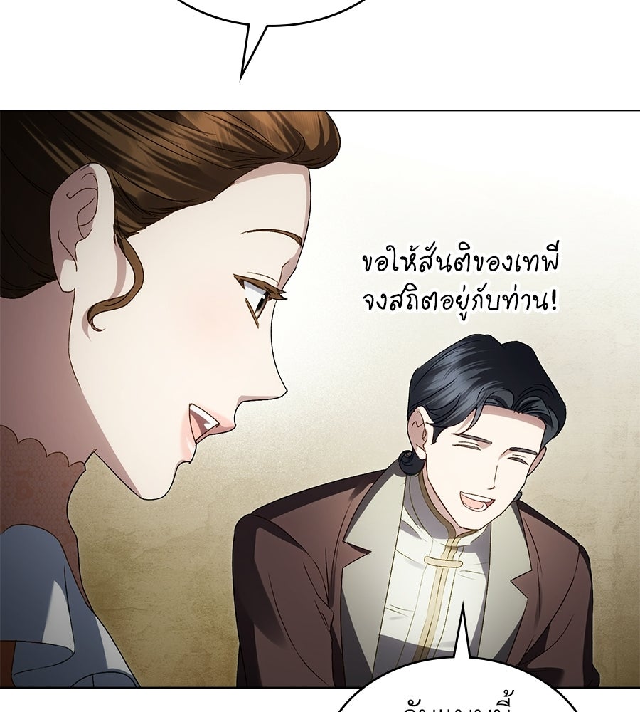 เล่ห์รักชนชั้นสูง - หน้า 97
